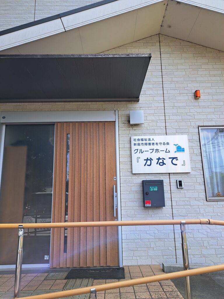 社会福祉法人新座市障害者を守る会 かなで様外観2